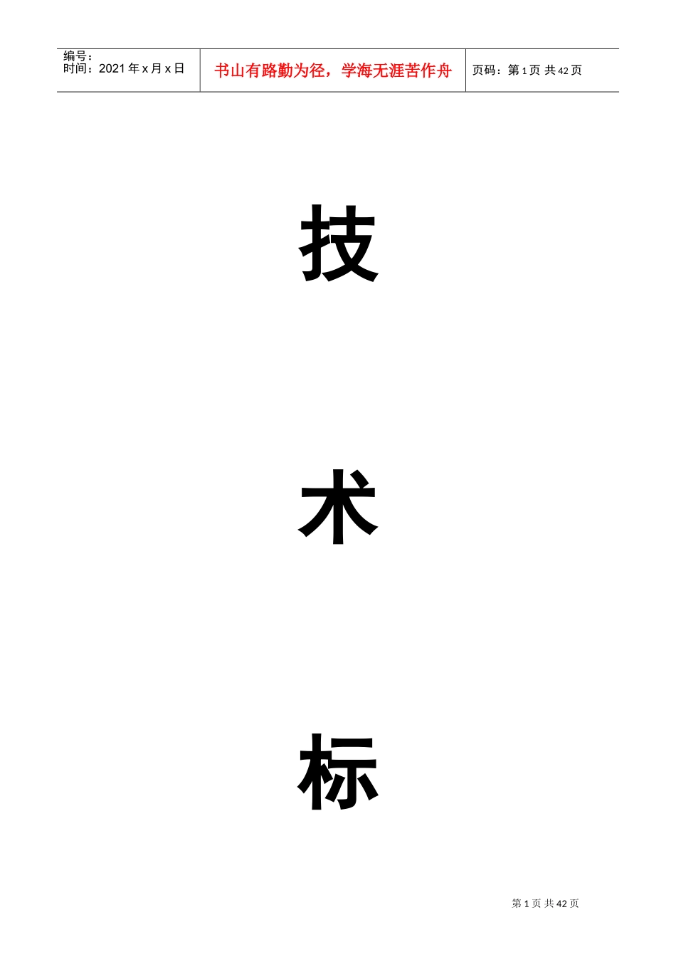 中国银行运城分行办公楼施工组织设计方案(DOC67页)_第1页