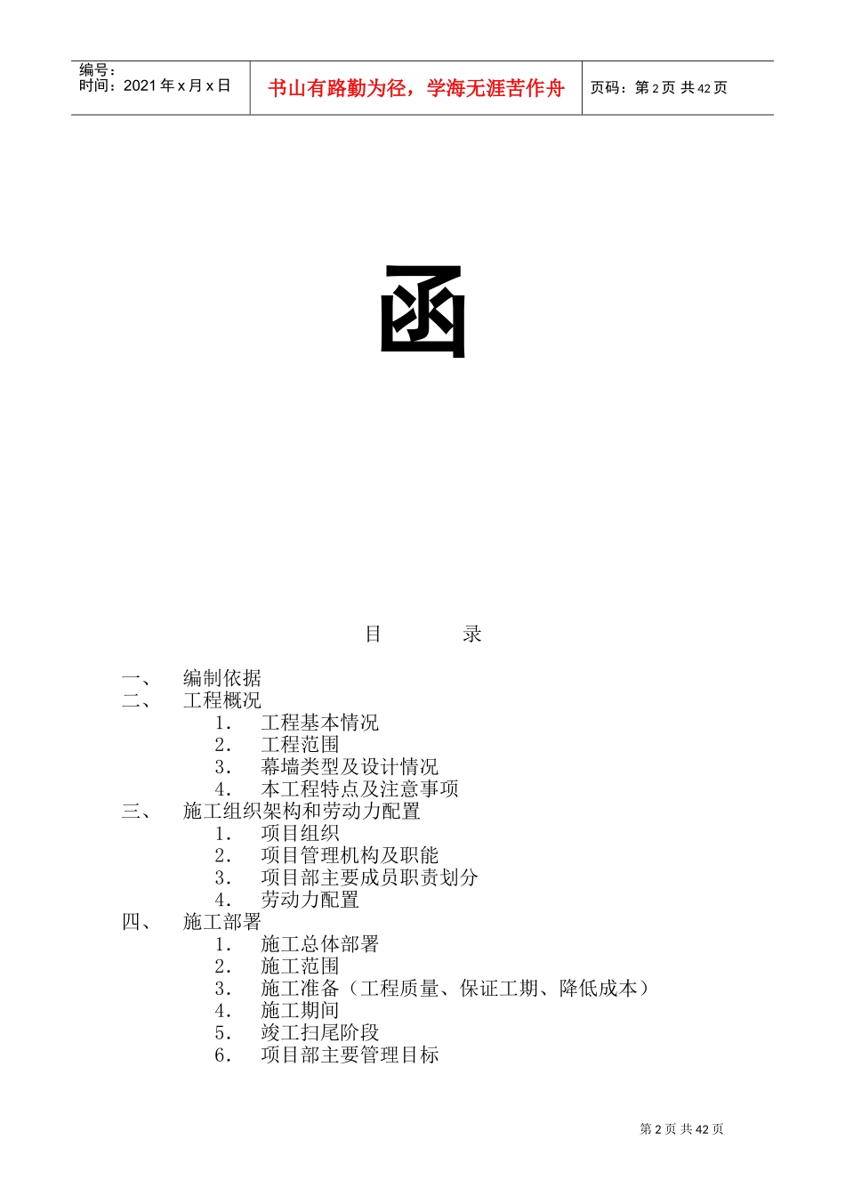 中国银行运城分行办公楼施工组织设计方案(DOC67页)_第2页