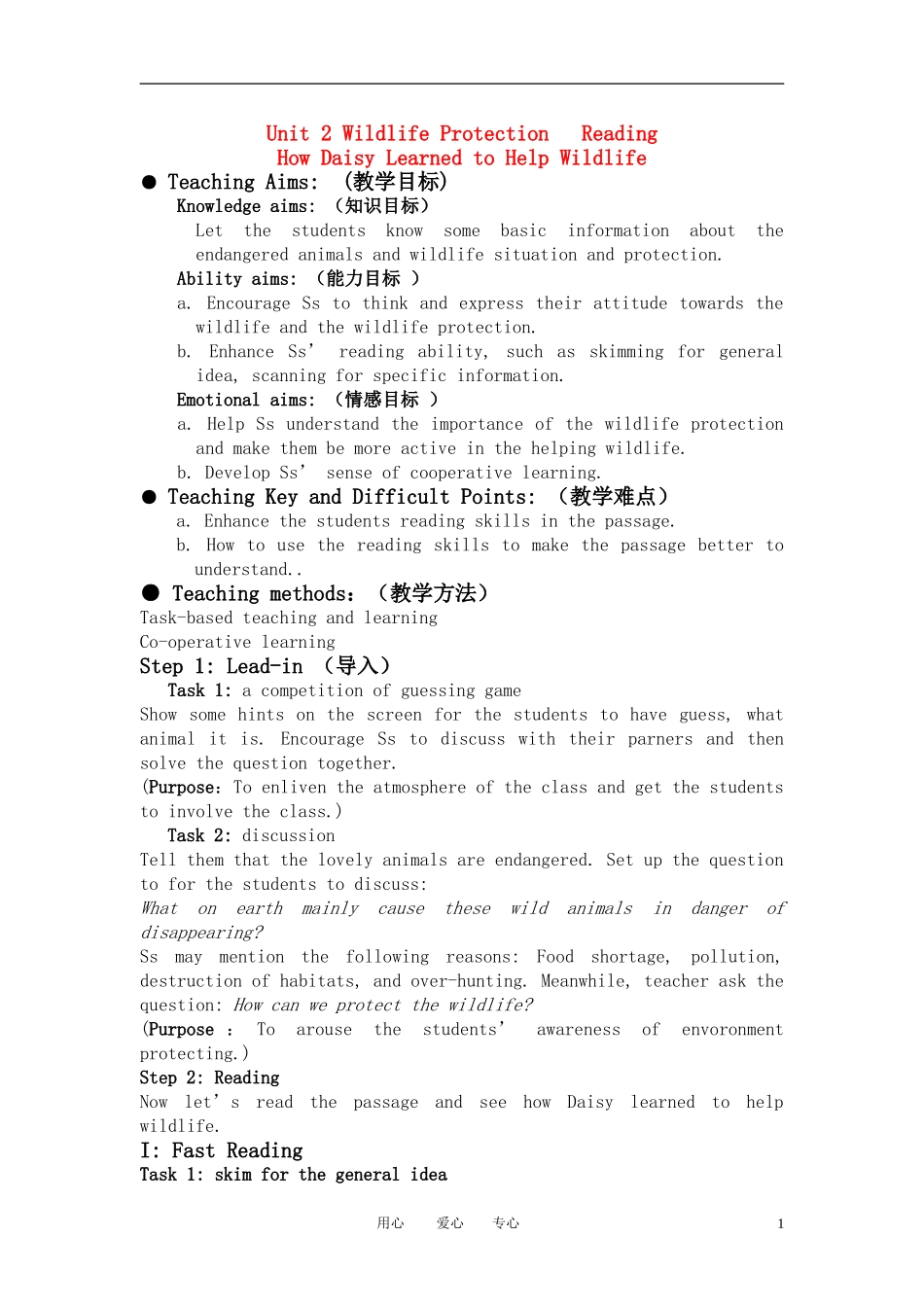 高中英语 unit4 wildlife protection教案 新人教版必修2_第1页