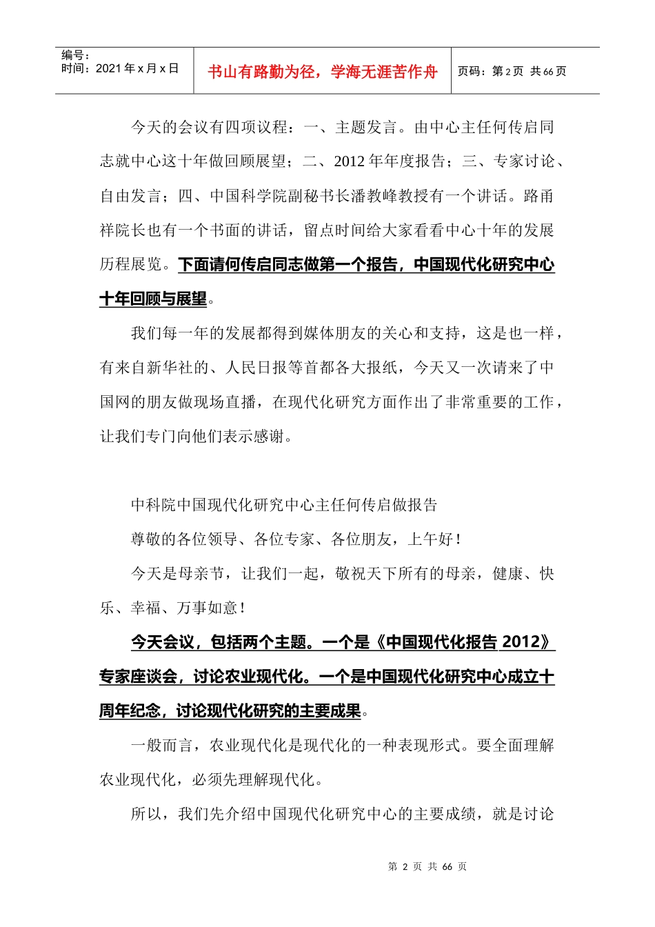 中科院XXXX农业现代化研究报告发布会文字实录_第2页