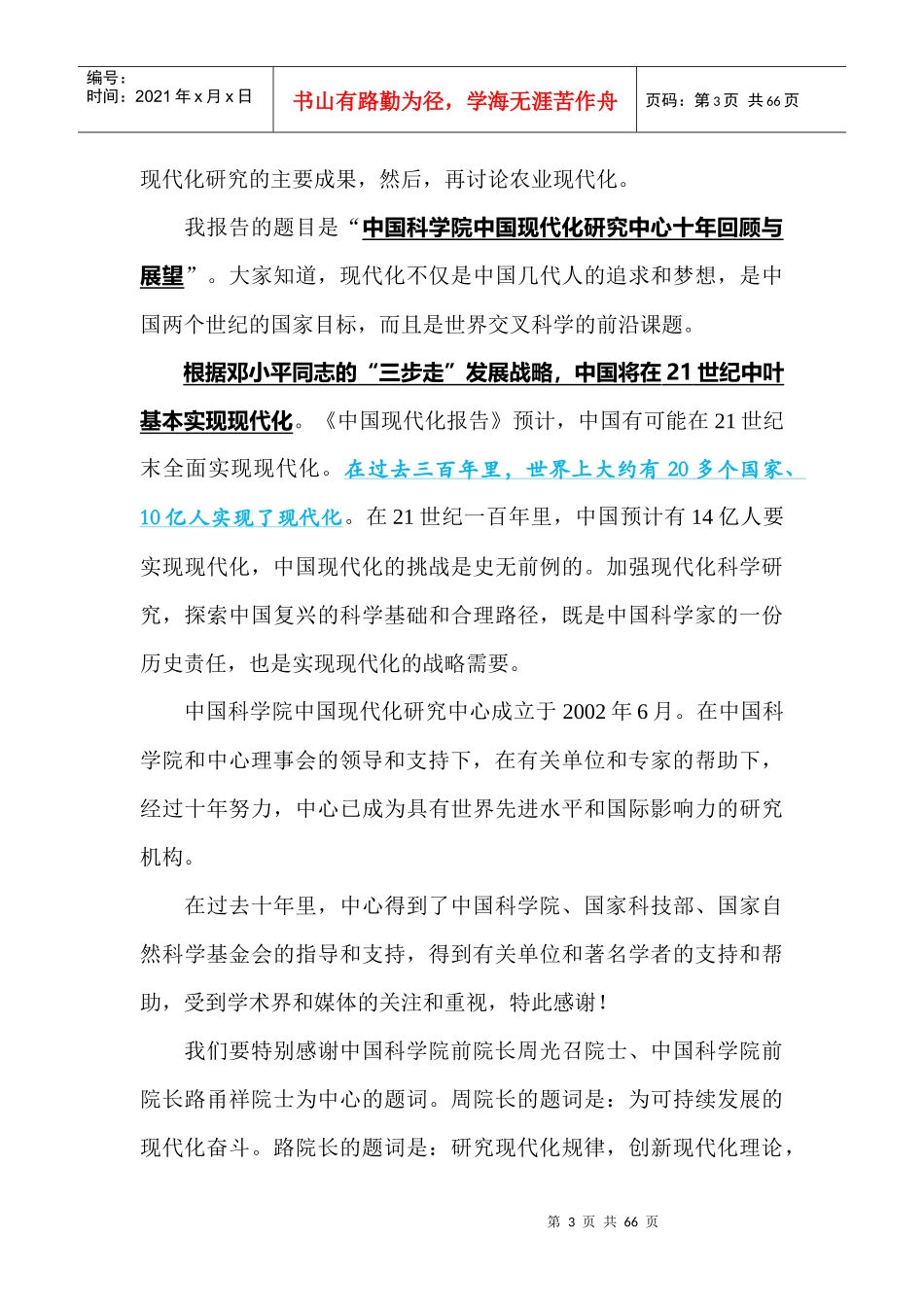 中科院XXXX农业现代化研究报告发布会文字实录_第3页