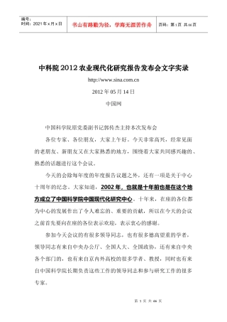 中科院XXXX农业现代化研究报告发布会文字实录