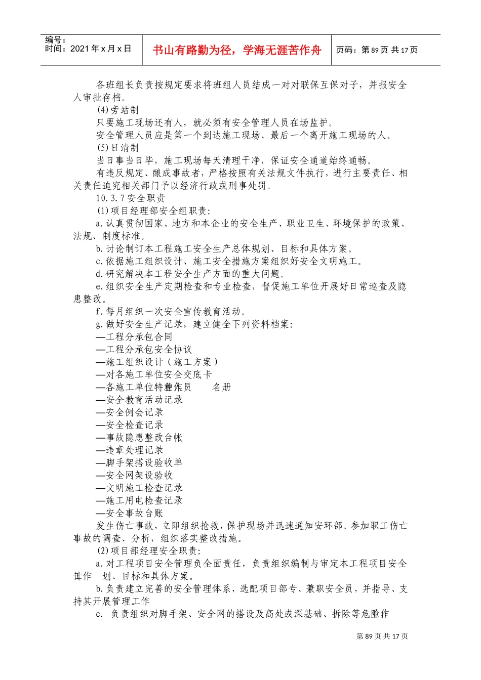 10安全与文明施工_secret(DOC24页)_第3页