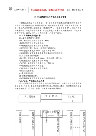 10安全与文明施工_secret(DOC24页)