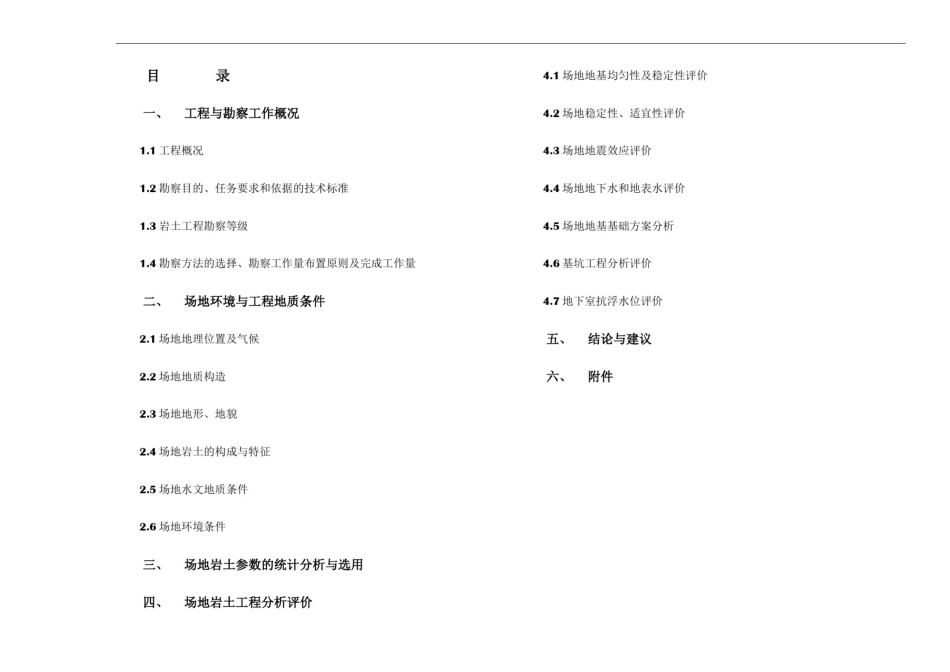 岩土工程勘察报告书(规划院版)_第2页