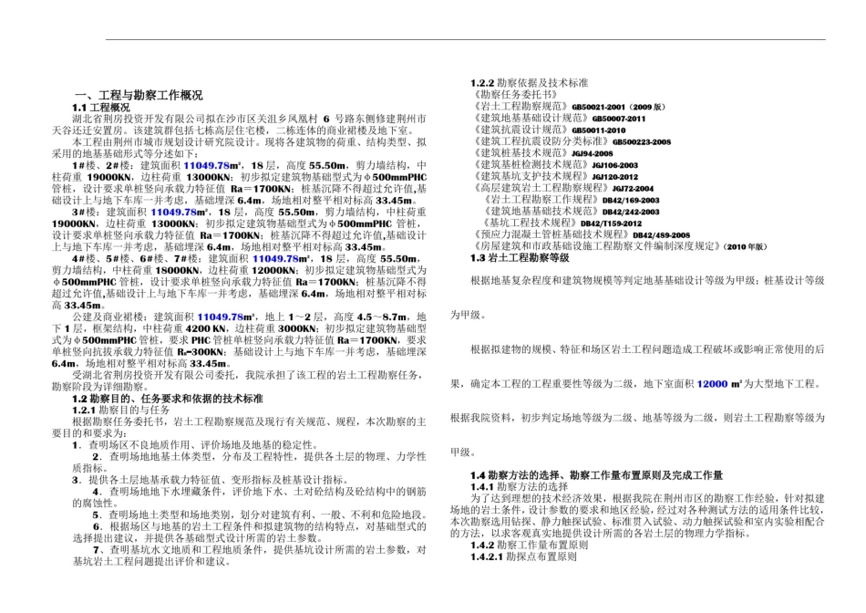 岩土工程勘察报告书(规划院版)_第3页