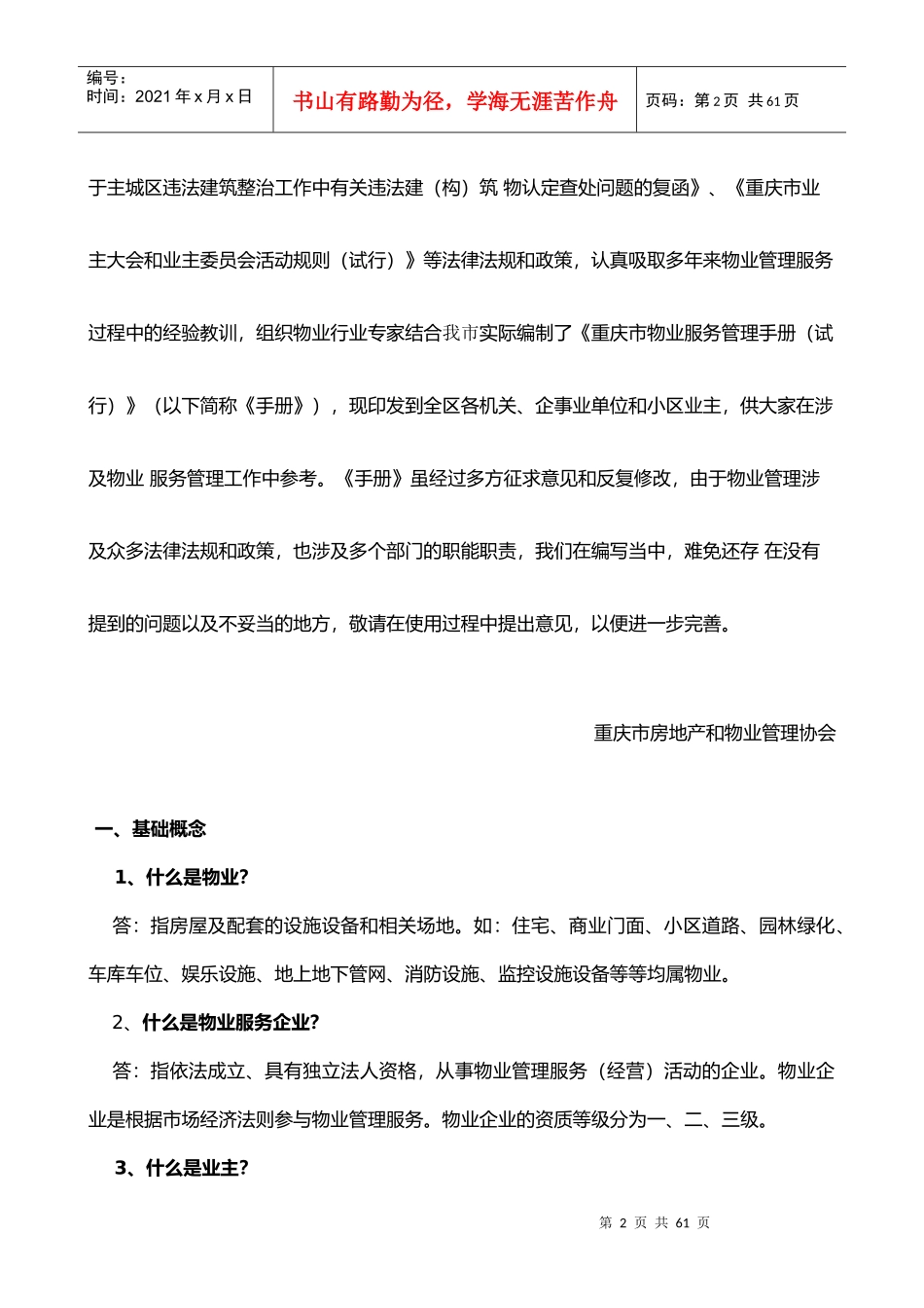 2017物业管理员基础培训资料_第2页