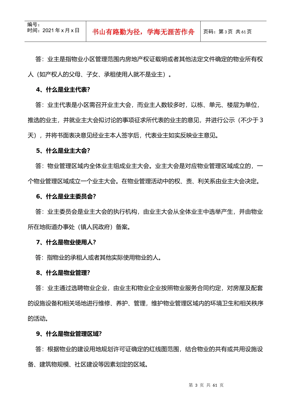 2017物业管理员基础培训资料_第3页