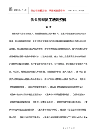 2017物业管理员基础培训资料