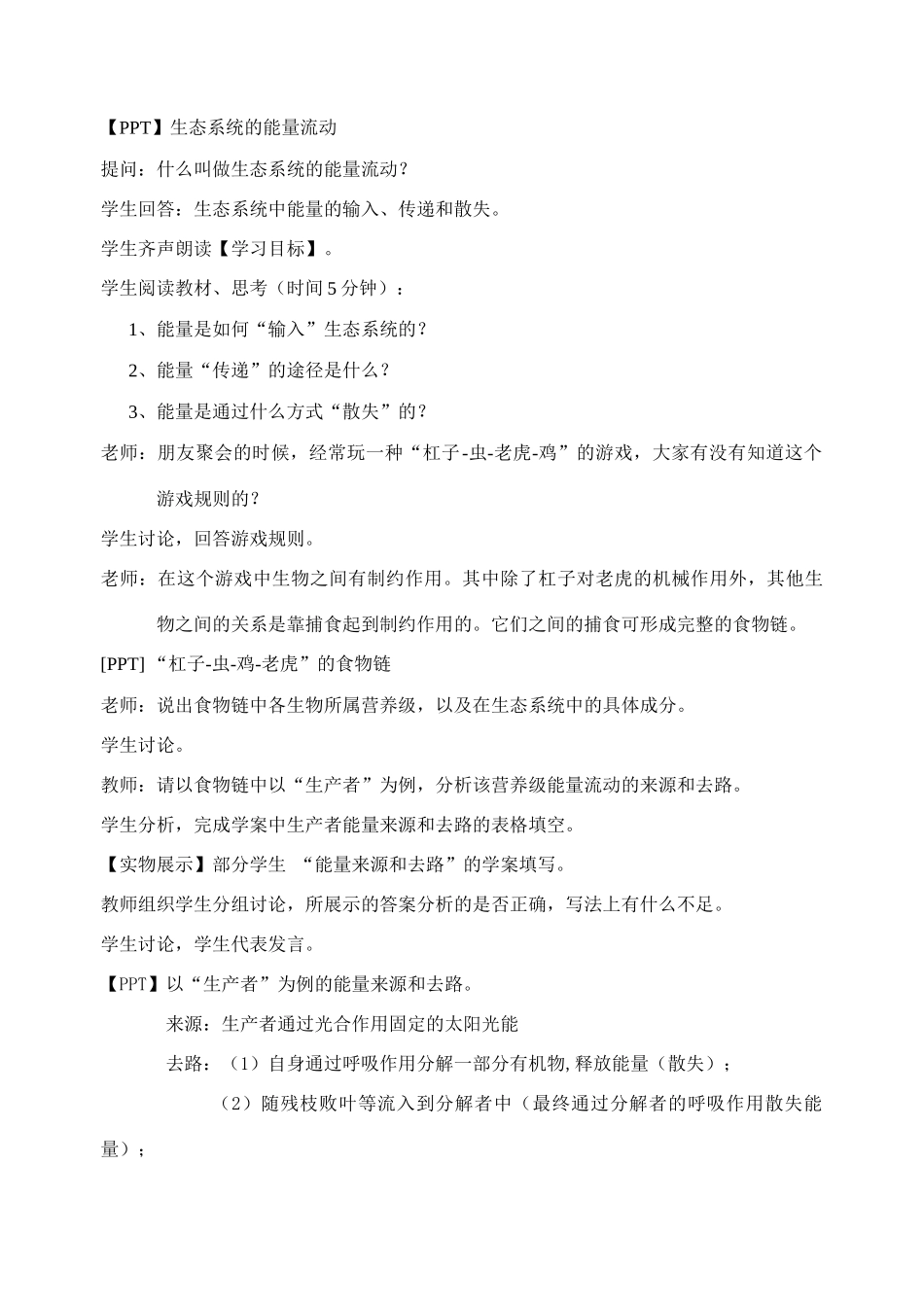高中生物 能量流动教案 新人教版必修1_第3页