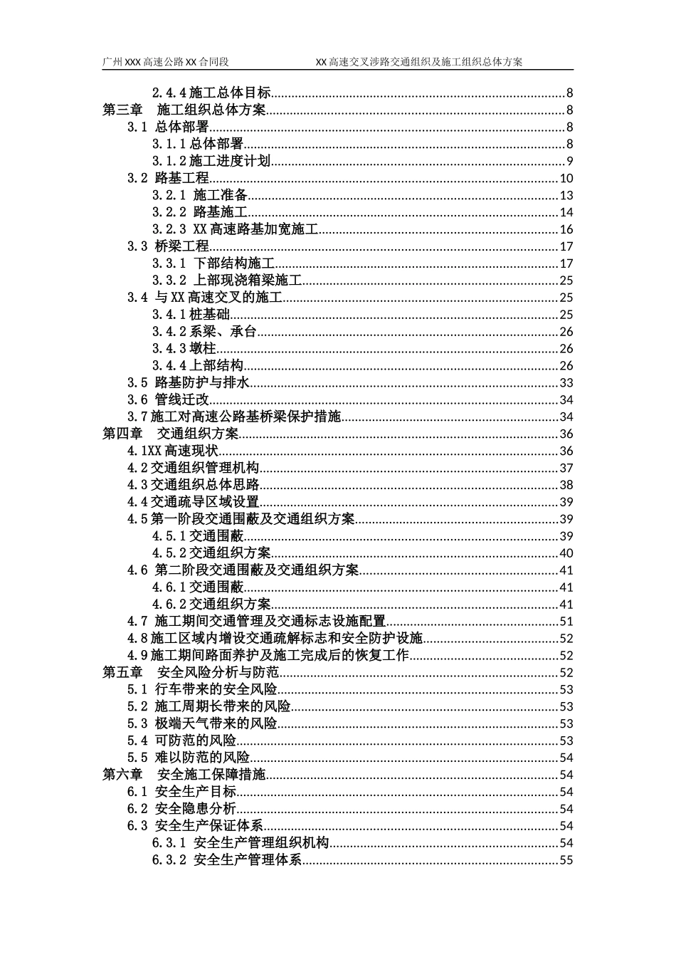 XX合同段跨XX高速交通组织及施工总体方案(评审专家已通过)（DOC92页）_第2页