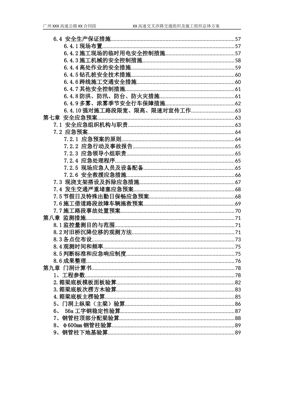 XX合同段跨XX高速交通组织及施工总体方案(评审专家已通过)（DOC92页）_第3页