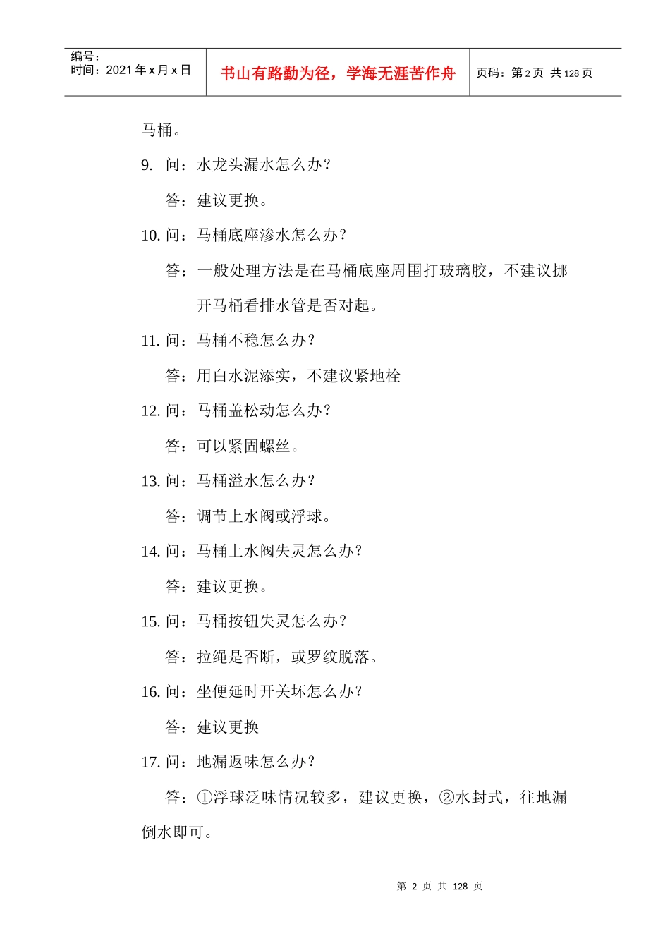 XX物业管理有限公司设备部_第2页