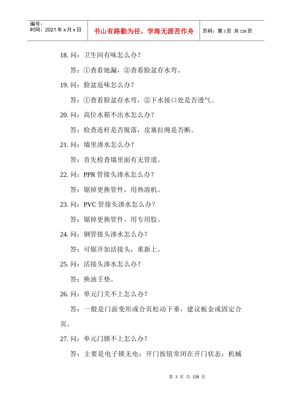 XX物业管理有限公司设备部_第3页