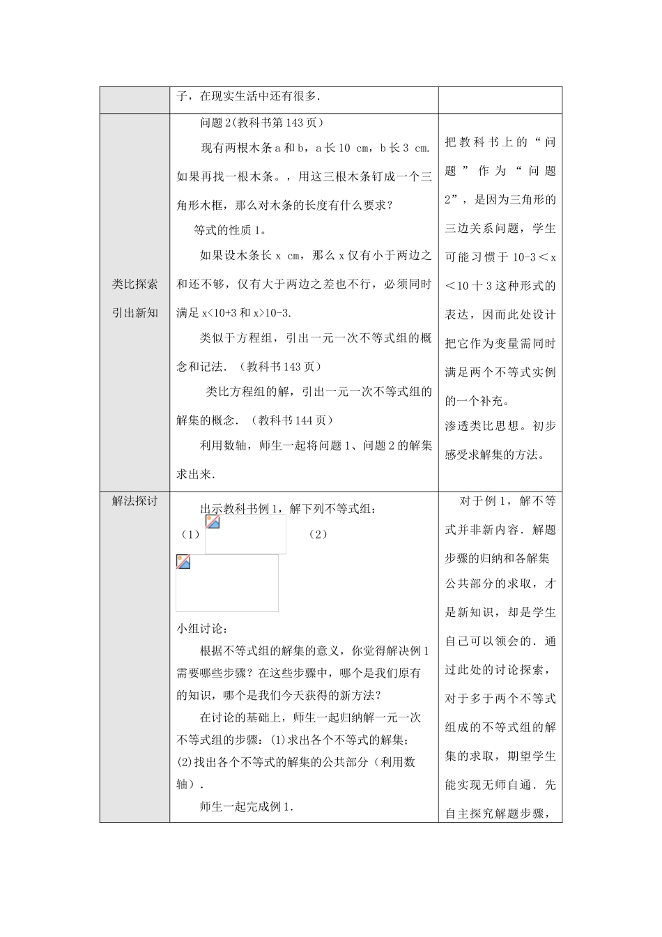 七年级数学下册9.3 一元一次不等式组(第1课时)教案新人教版_第2页