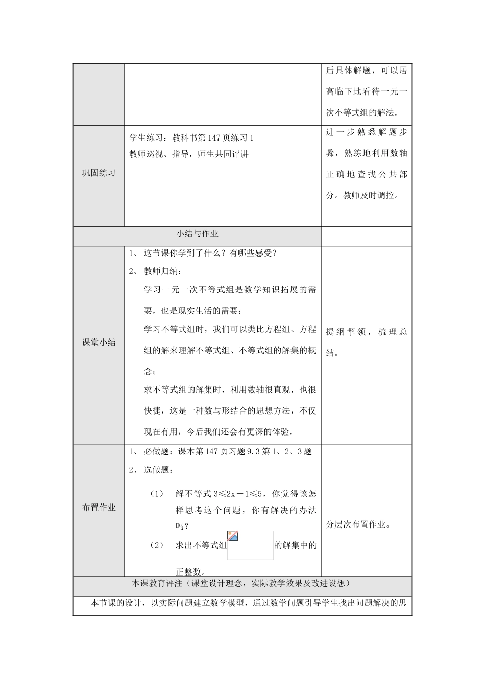 七年级数学下册9.3 一元一次不等式组(第1课时)教案新人教版_第3页