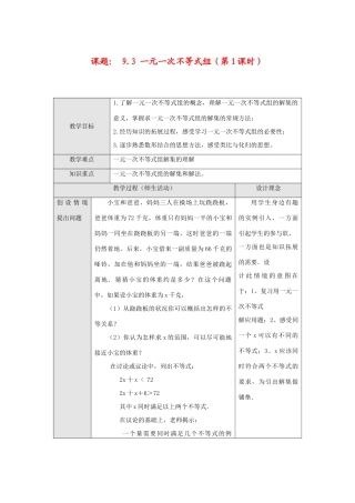 七年级数学下册9.3 一元一次不等式组(第1课时)教案新人教版