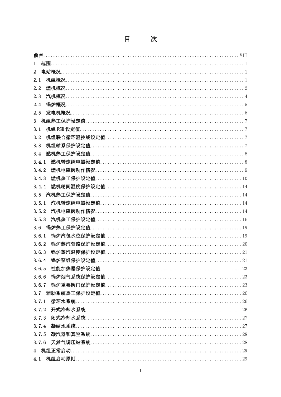 S109FA运行规程试行本(正文部分)印刷版_第2页