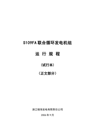 S109FA运行规程试行本(正文部分)印刷版