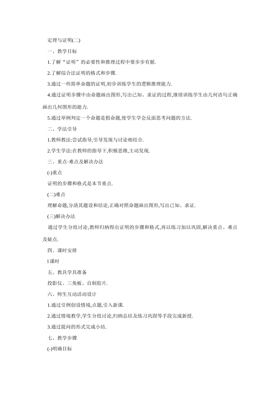 七年级数学定理与证明2_第1页