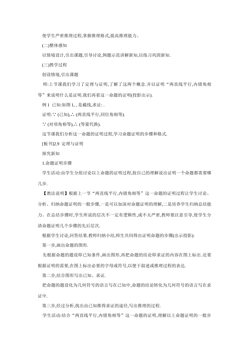 七年级数学定理与证明2_第2页