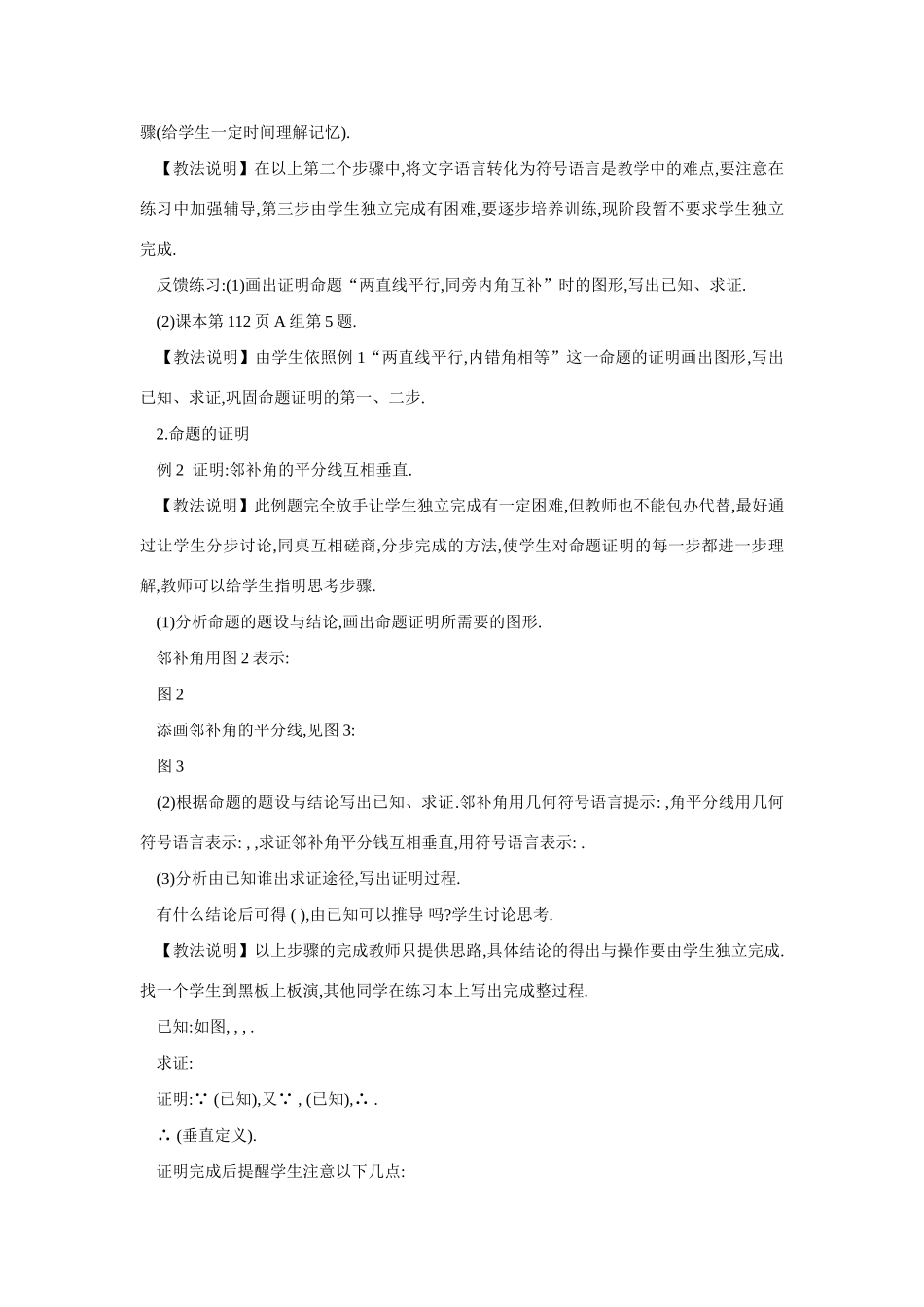 七年级数学定理与证明2_第3页