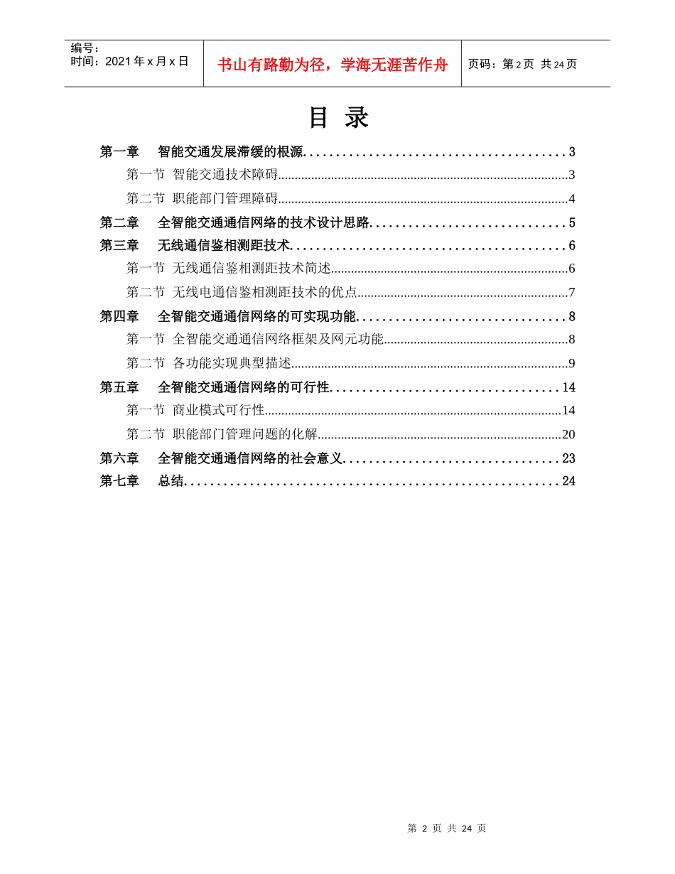 全智能交通通信网络_第2页