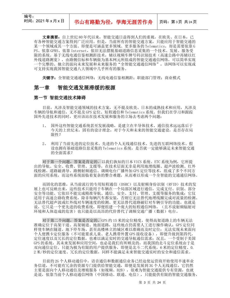 全智能交通通信网络_第3页