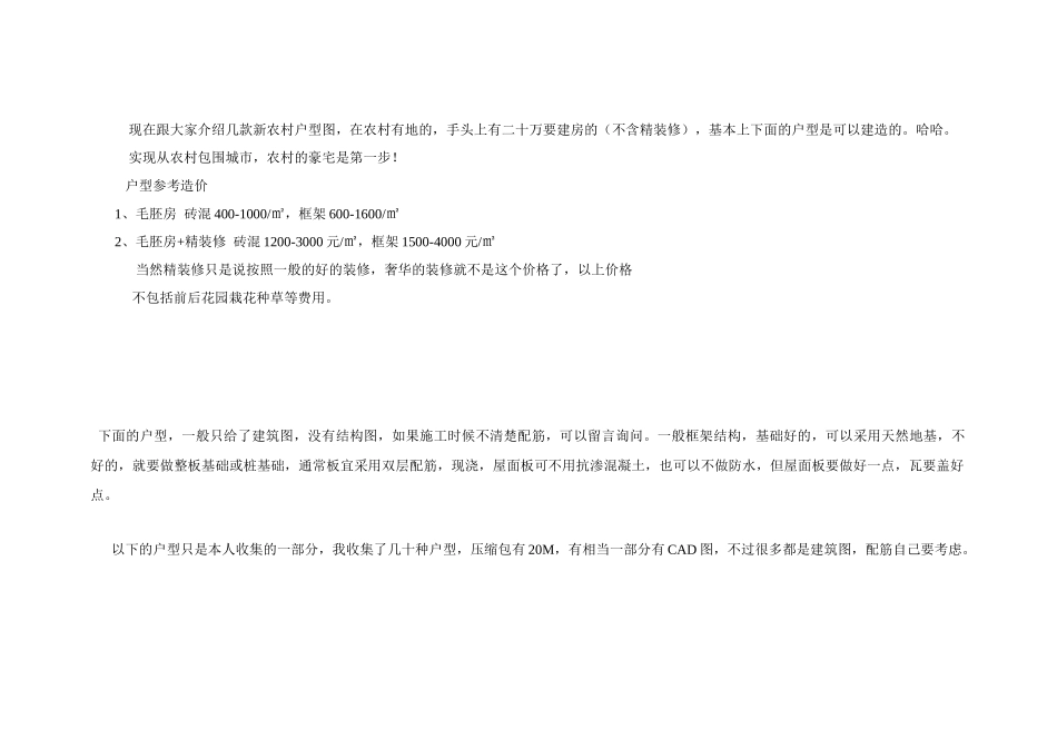 农村_各种房屋_设计图（DOC70页）_第2页