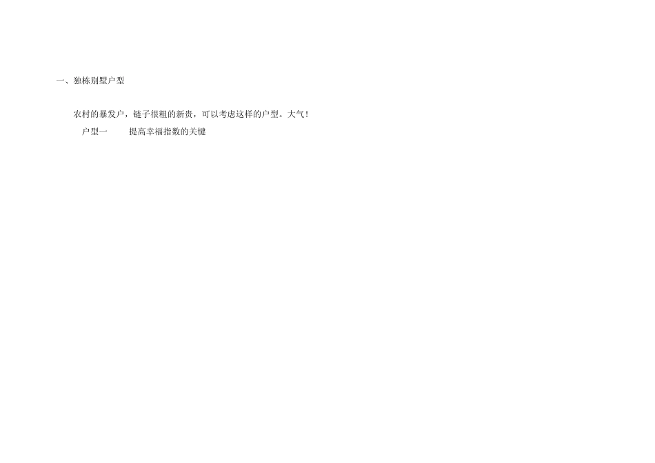 农村_各种房屋_设计图（DOC70页）_第3页