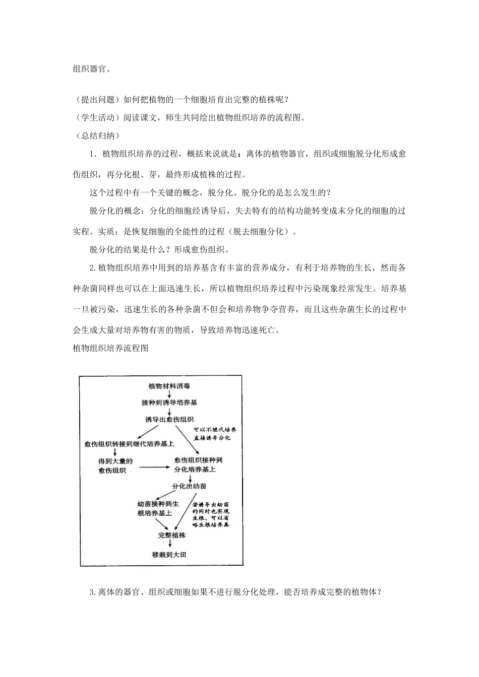 高中生物《植物的克隆》教案1 浙科版选修3_第2页