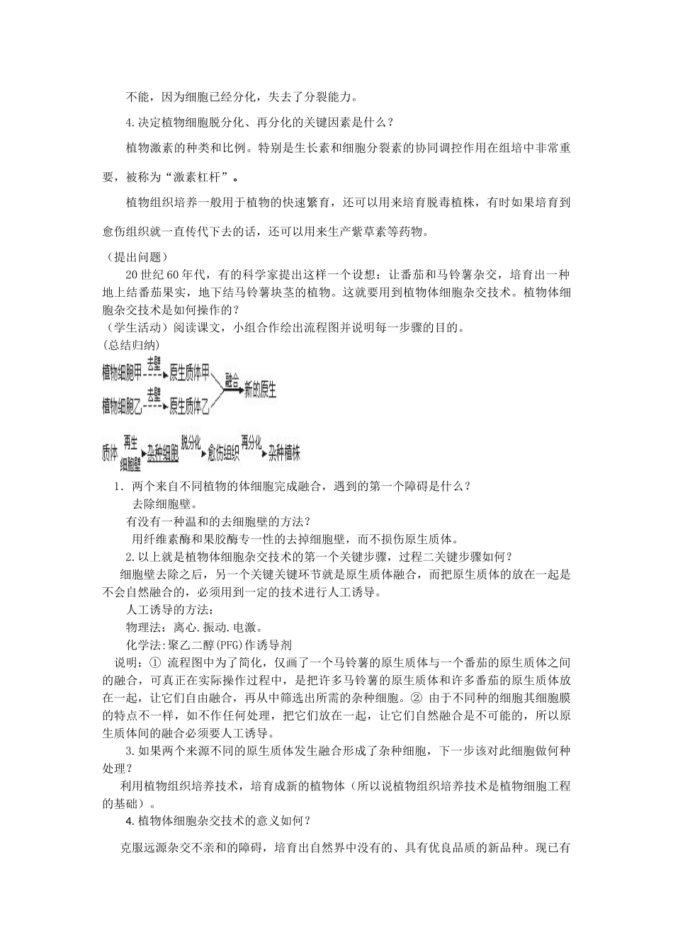 高中生物《植物的克隆》教案1 浙科版选修3_第3页