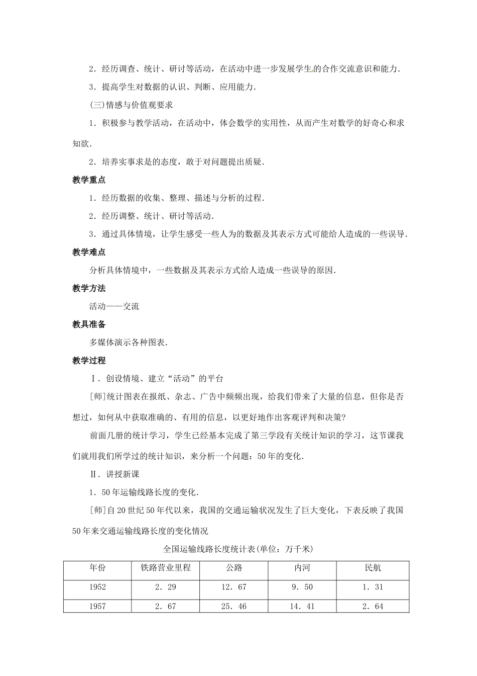 九年级数学下册 4.1 50年的变化（第1课时）教案 北师大版_第2页