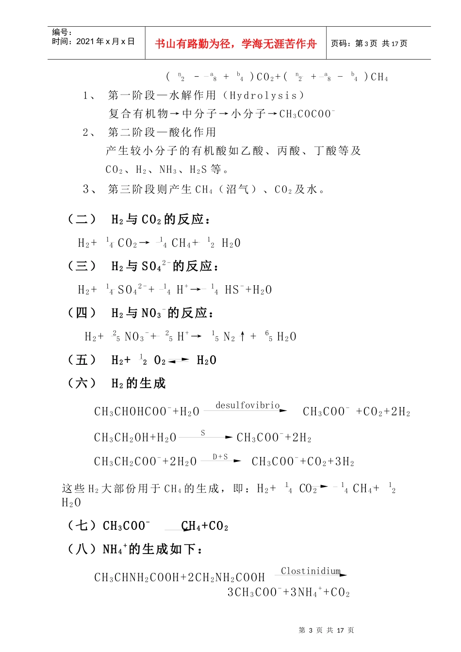 EMO微生物技术[1]1_第3页
