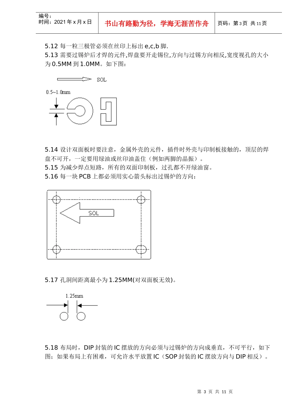 PCB设计指引_第3页