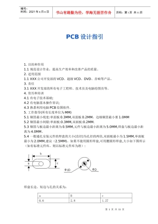 PCB设计指引
