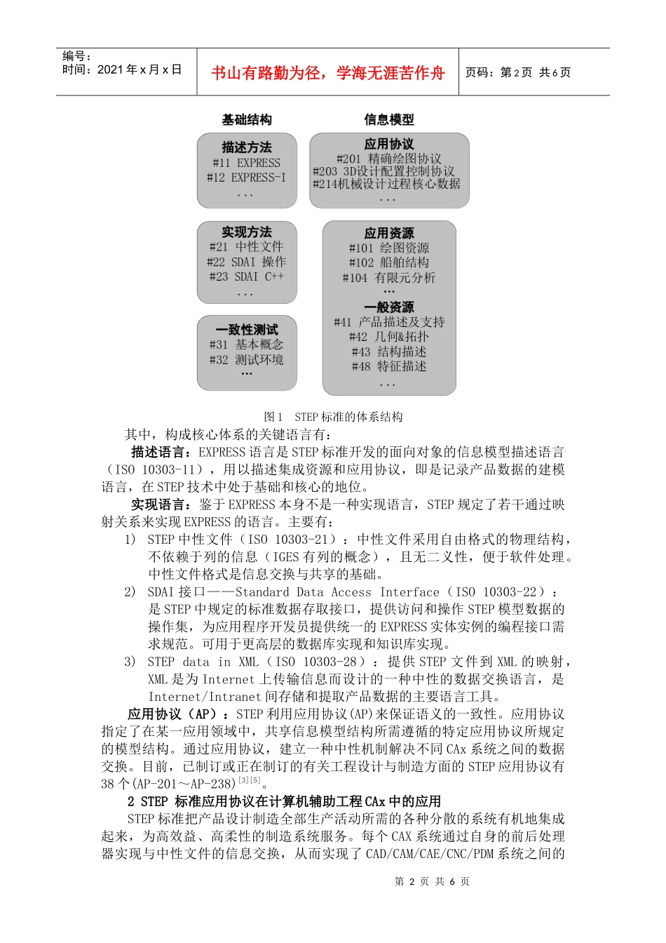 STEP标准在计算机辅助工程CAx中的应用_第2页