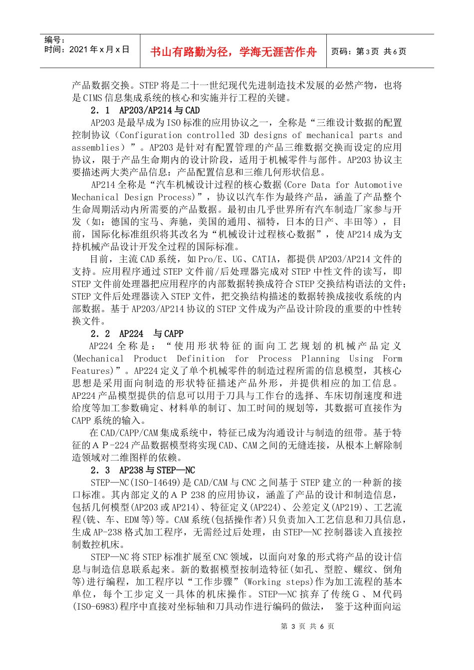 STEP标准在计算机辅助工程CAx中的应用_第3页