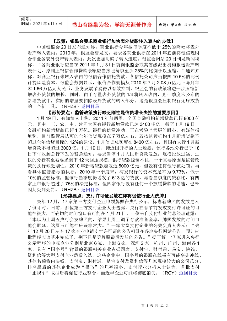 ANBOUND-每日金融-第3184期_第3页