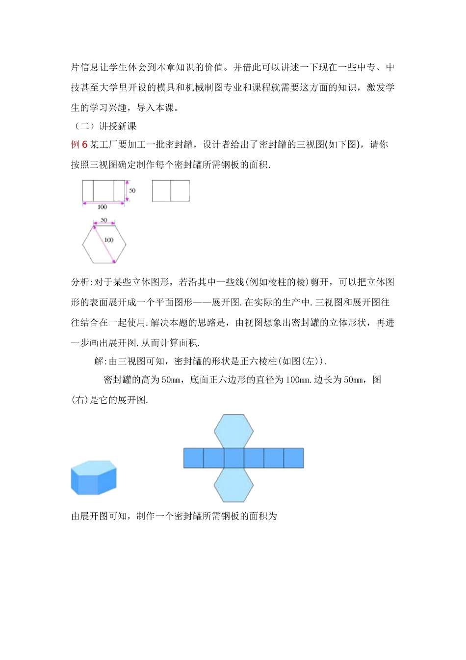 九年级数学下册29.2 三视图(4) 教案新人教版_第2页