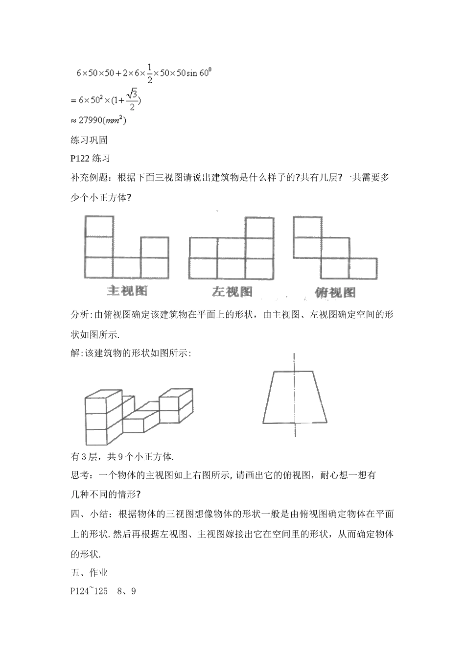 九年级数学下册29.2 三视图(4) 教案新人教版_第3页