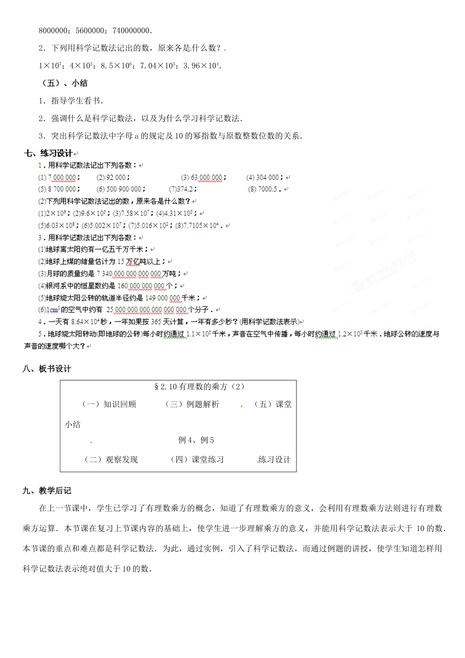 内蒙古巴彦淖尔市乌中旗二中七年级数学上册 第二章第10节有理数的乘方2教案 人教新课标版_第3页