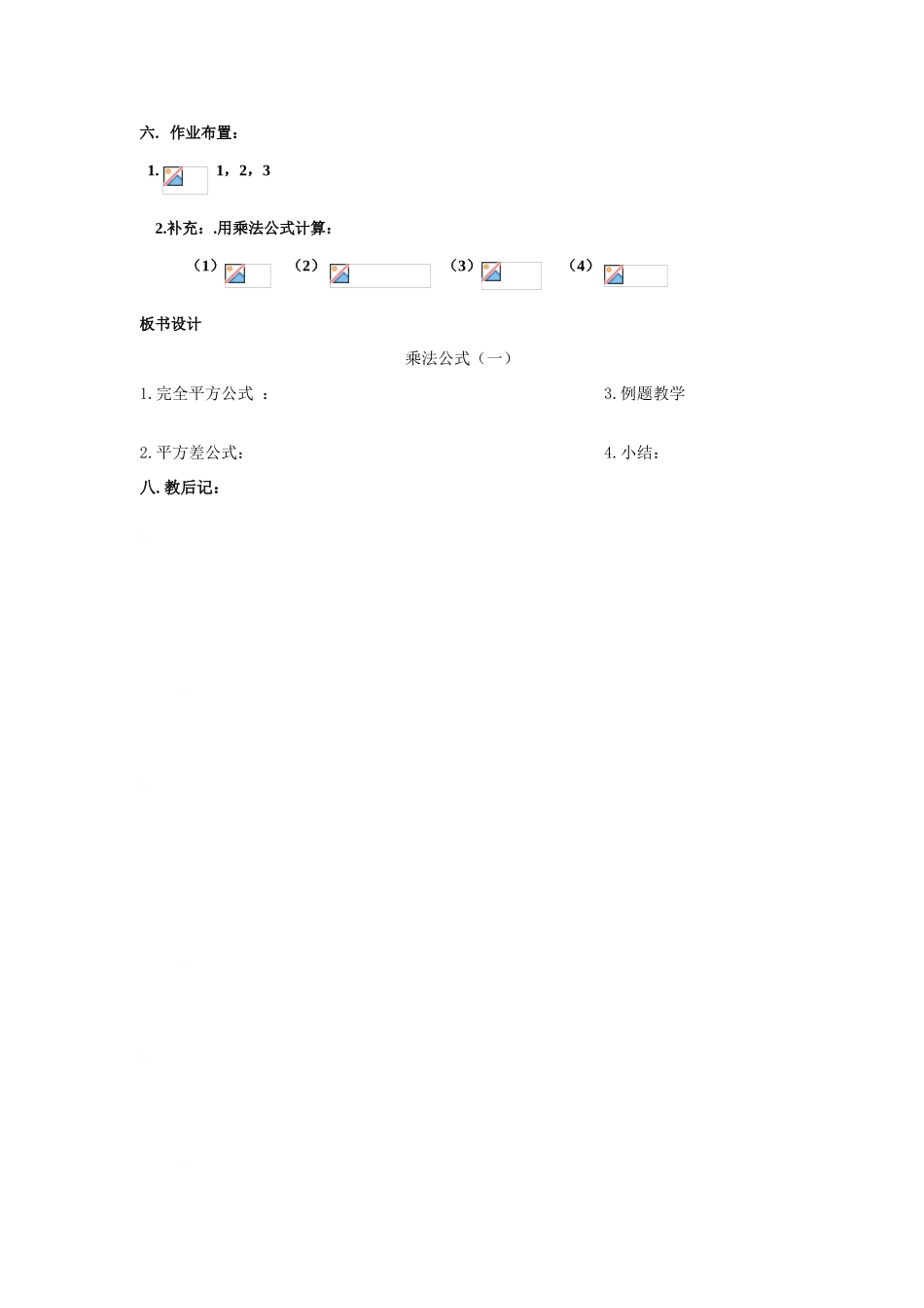 七年级数学：9.4乘法公式(第1课时)教案1苏科版_第3页