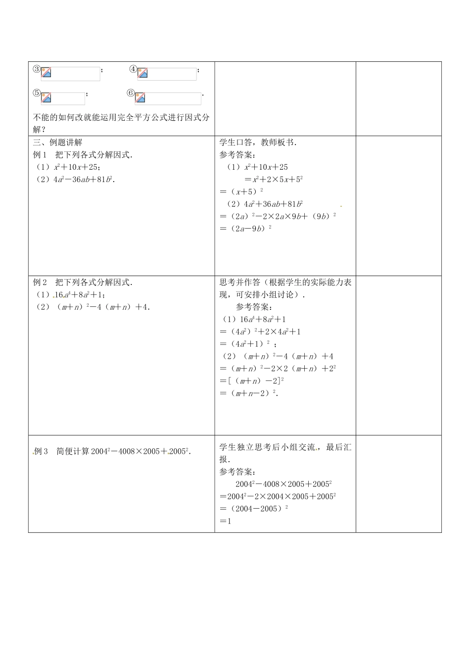 七年级数学下册 9.5 多项式的因式分解教案3 （新版）苏科版-（新版）苏科版初中七年级下册数学教案_第2页