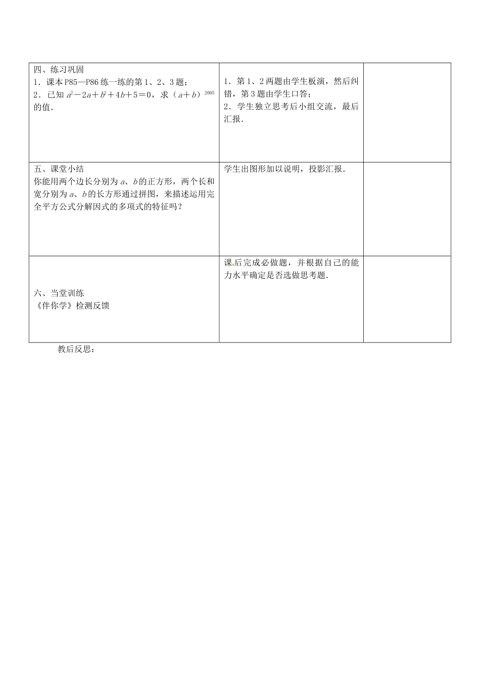 七年级数学下册 9.5 多项式的因式分解教案3 （新版）苏科版-（新版）苏科版初中七年级下册数学教案_第3页
