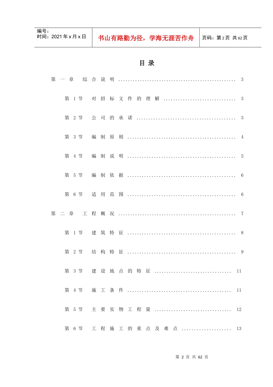 【精编施组方案】某文化艺术中心工程施工组织设计_第3页