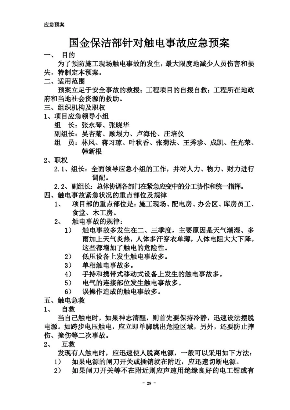 保洁项目应急预案_第2页