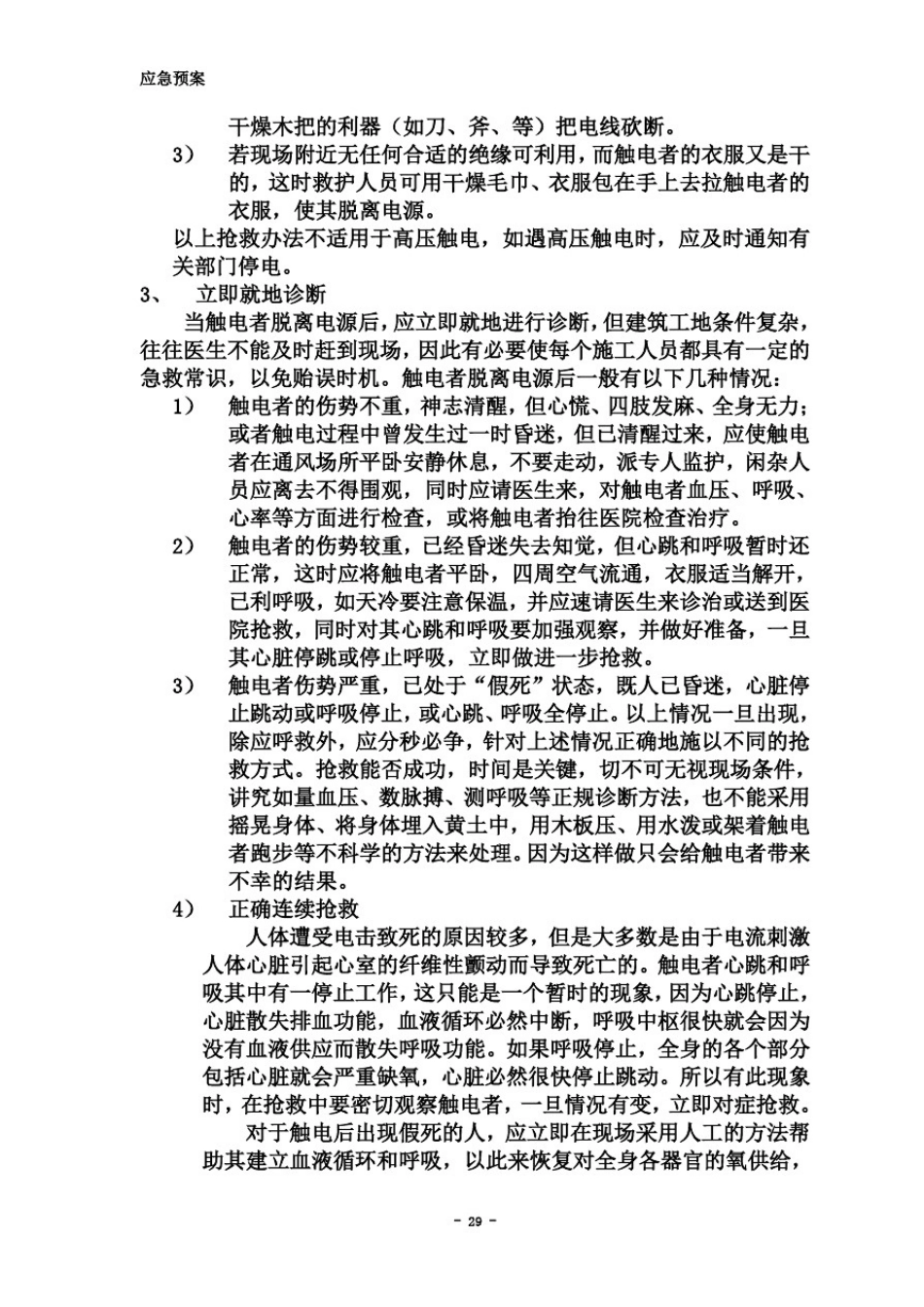 保洁项目应急预案_第3页