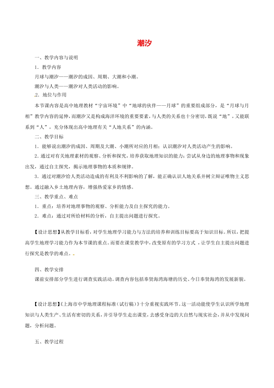 高中地理：2.2《地月系》教案（4）中图版选修1_第1页