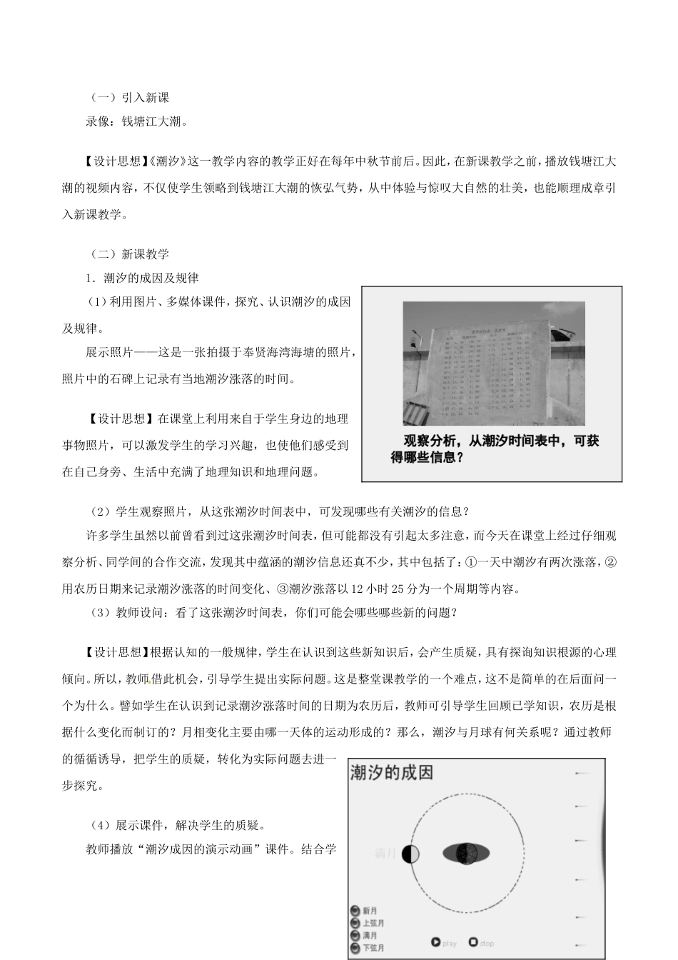 高中地理：2.2《地月系》教案（4）中图版选修1_第2页